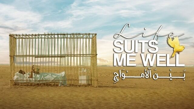 مشاهدة فيلم بين الأمواج 2022 اون لاين