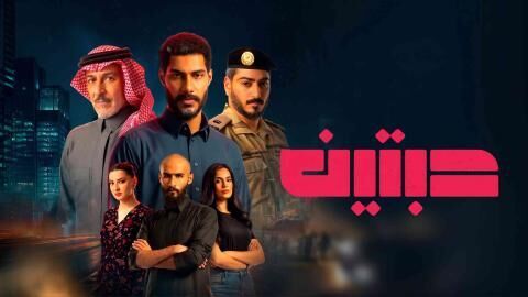 مسلسل حبتين الحلقة 7 السابعة