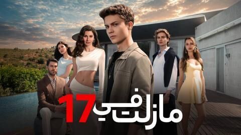 مسلسل ما زلت في 17 الحلقة 106 مدبلج