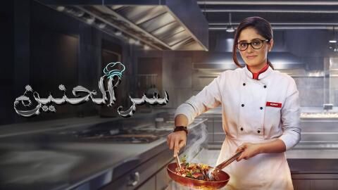 مسلسل سر الحنين الحلقة 171 مدبلج